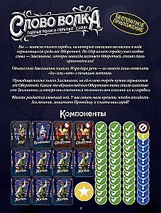 Laudmäng - Huntide sõna